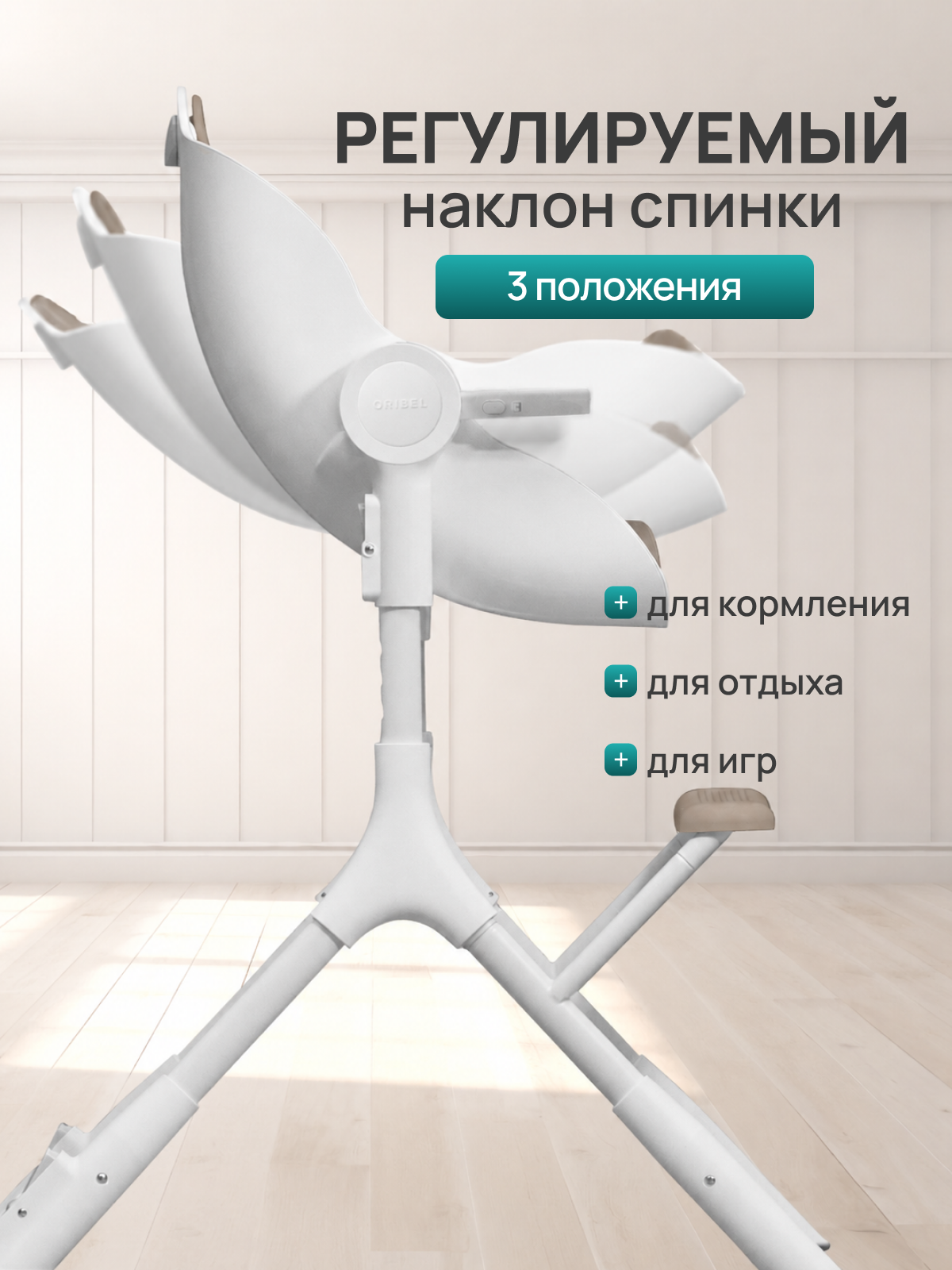 Стульчик для кормления Oribel Cocoon Z бежевый - фото 4