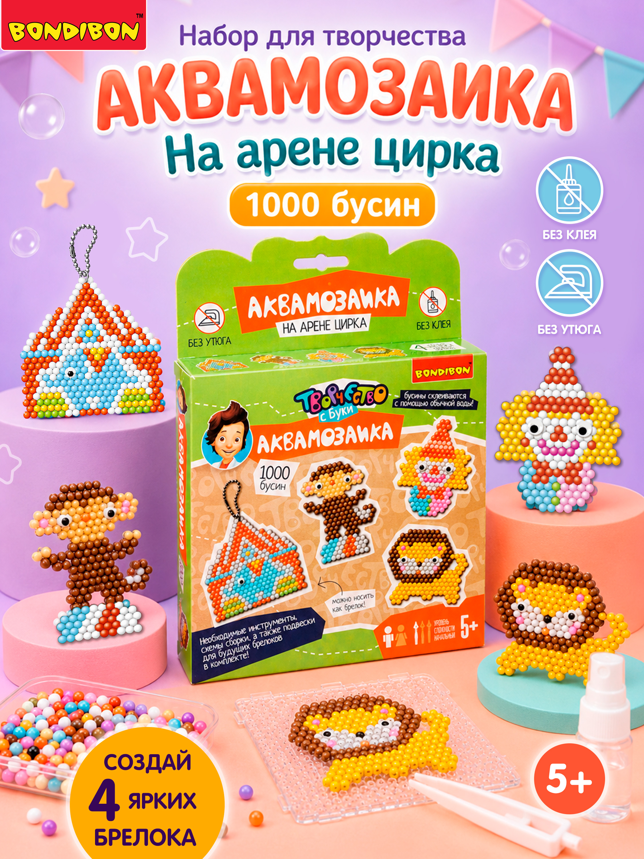 Аквамозаика Bondibon набор 1000 бусин 4 брелока - фото 1