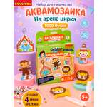 Аквамозаика Bondibon набор 1000 бусин 4 брелока