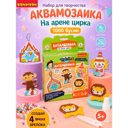 Аквамозаика Bondibon набор 1000 бусин 4 брелока