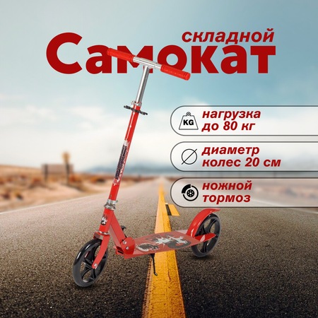Самокат BABY STYLE двухколесный