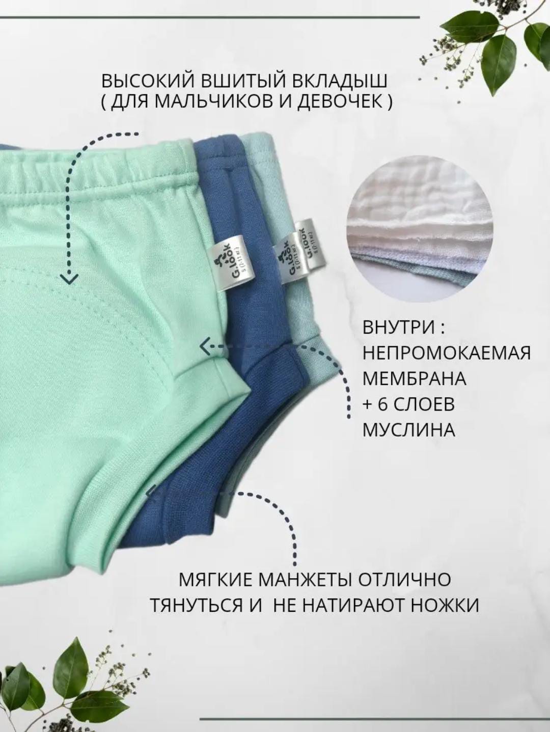 Многоразовые трусики G.look M - фото 2