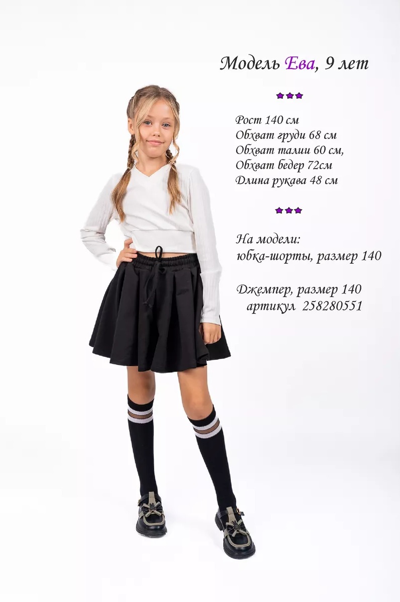 Юбка-шорты Я Большой! 188-139-02 - фото 2