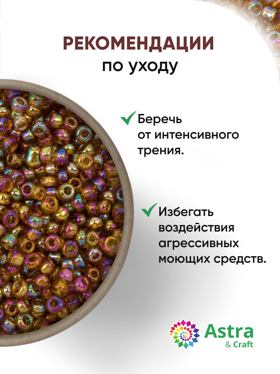 Набор для творчества Astra Craft бисер для плетения 11/0 20 г - фото 3