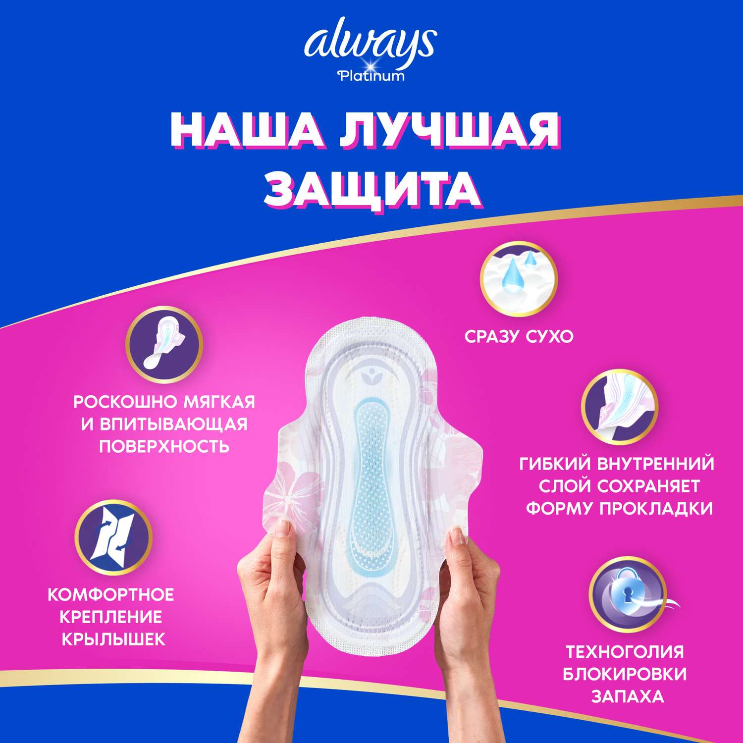 Прокладки гигиенические ALWAYS Platinum Супер Плюс 3 размер 14шт - фото 6