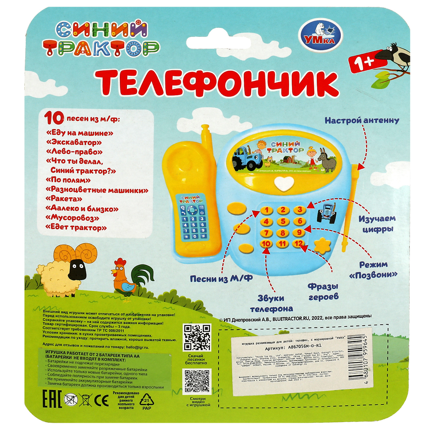 Игрушка УМка - фото 5