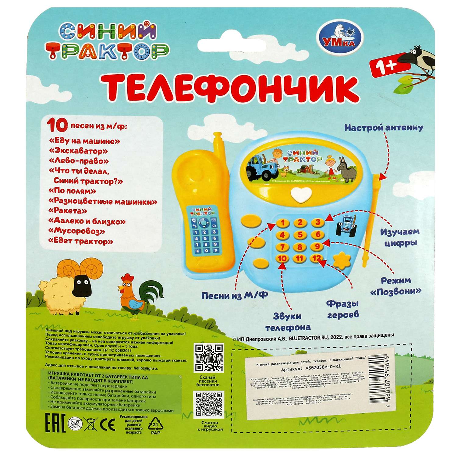 Игрушка УМка - фото 5