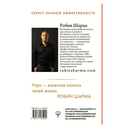 Книга АСТ Клуб 5 часов утра. Секрет личной эффективности от монаха который продал свой феррари
