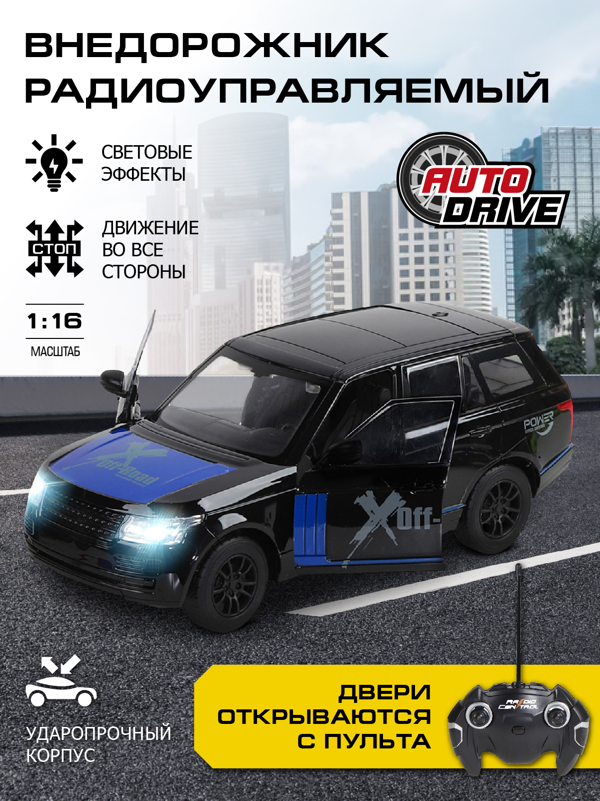 Внедорожник РУ AUTODRIVE 1:16 - фото 1