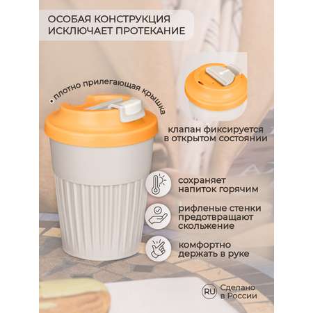 Стакан для горячих напитков Phibo с клапаном 350мл светло-бежевый