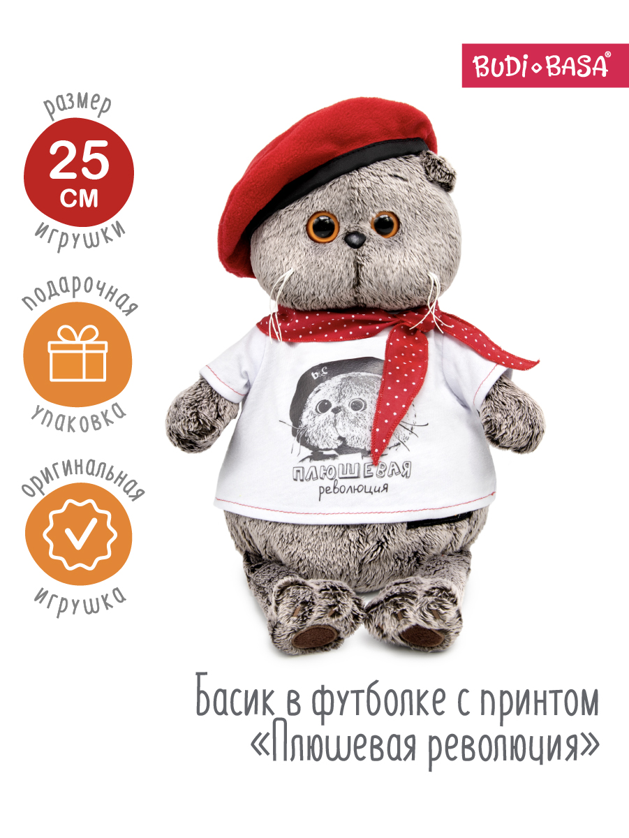 Мягкая игрушка BUDI BASA Басик в футболке Революция - фото 1