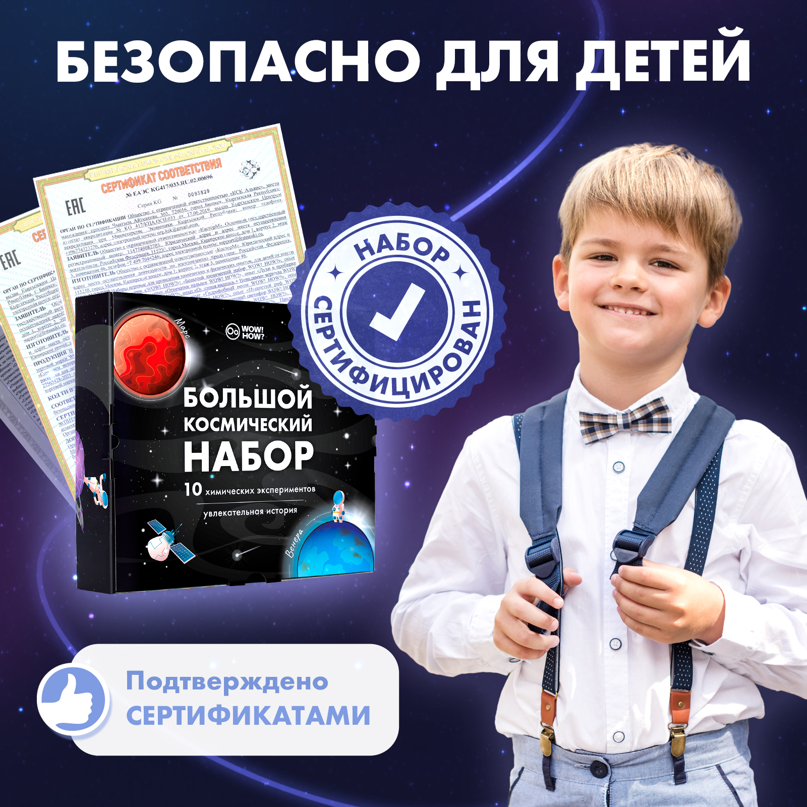 Набор для опытов WOW! HOW? Большой космический - фото 8