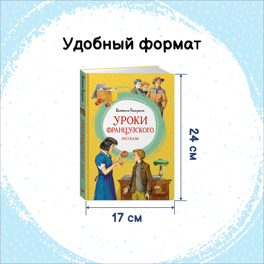 Книга Махаон Честное слово. Уроки французского. Комплект из 2-х книг. - фото 15