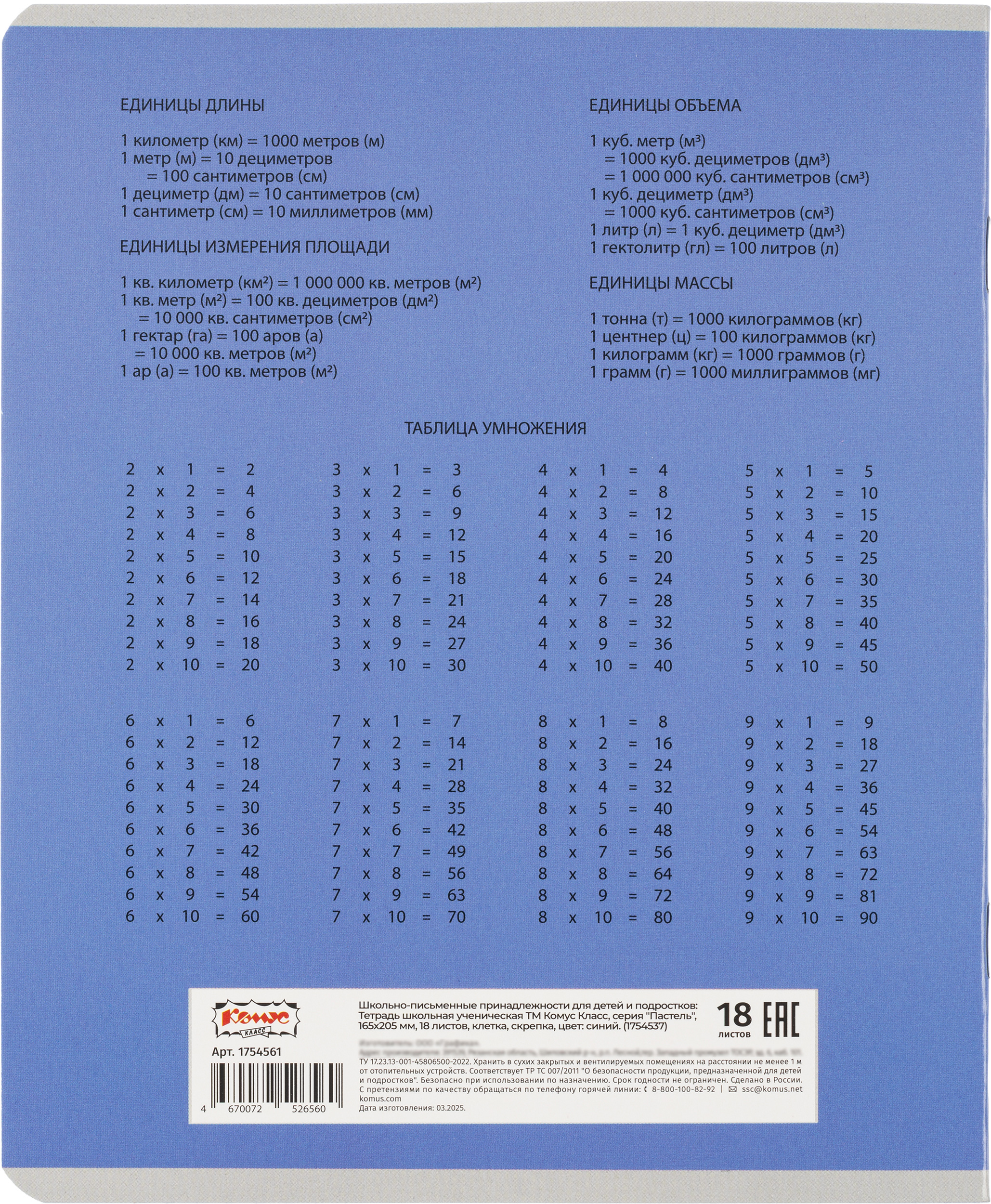 Тетрадь Комус клетка - фото 8