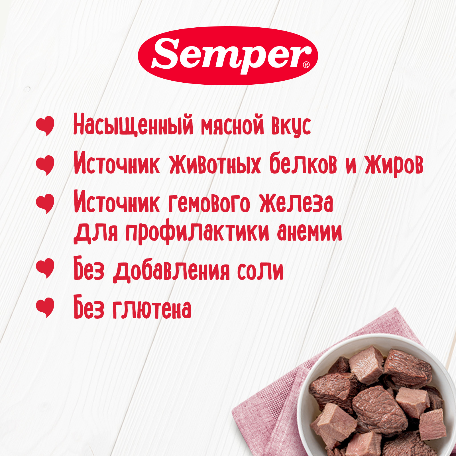 Пюре Semper Говядина с 6 мес 80 г - фото 2