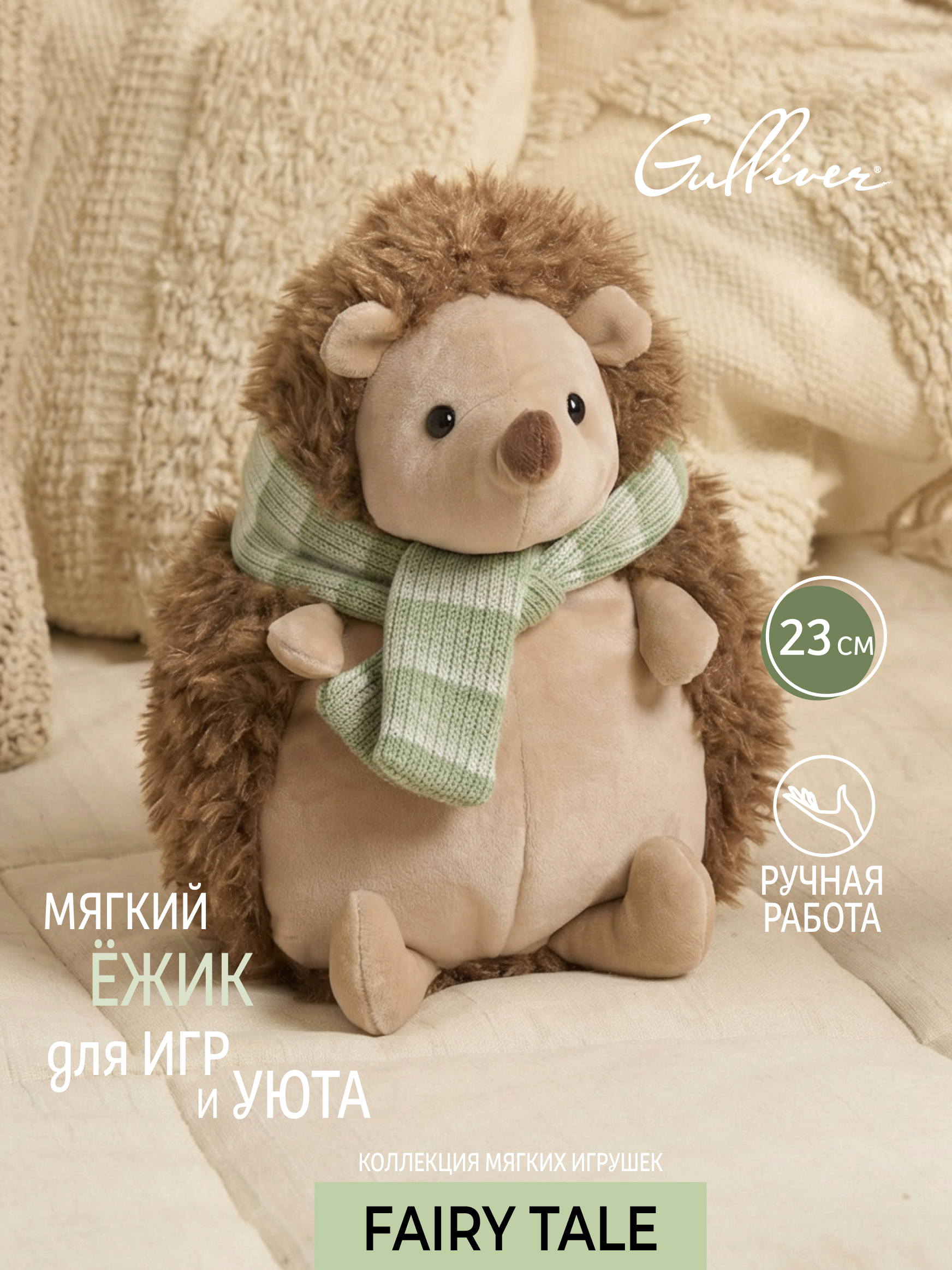 Мягкая игрушка GULLIVER toys Еж папа Тихон - фото 1