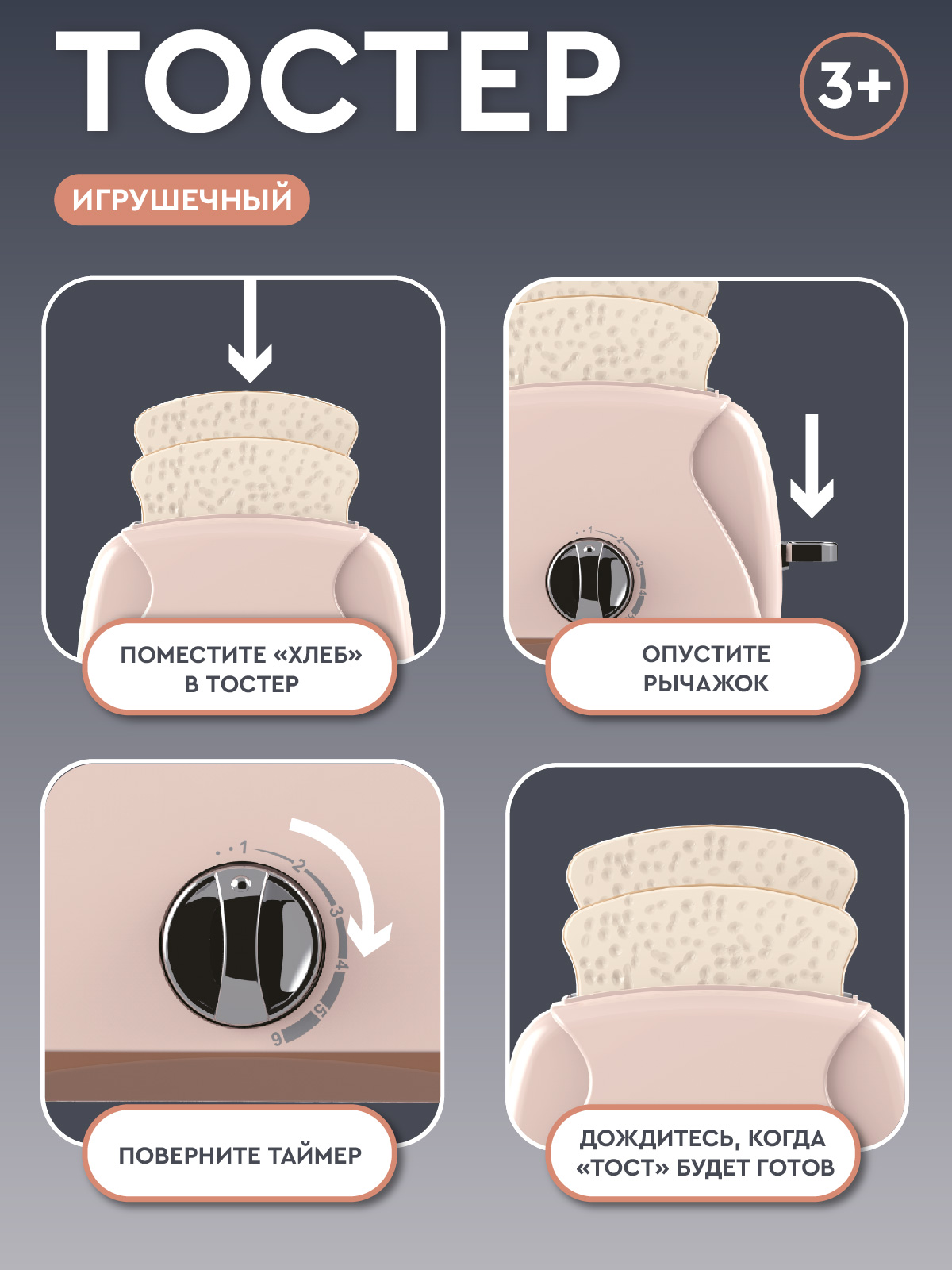 Игрушка AMORE BELLO тостер - фото 3