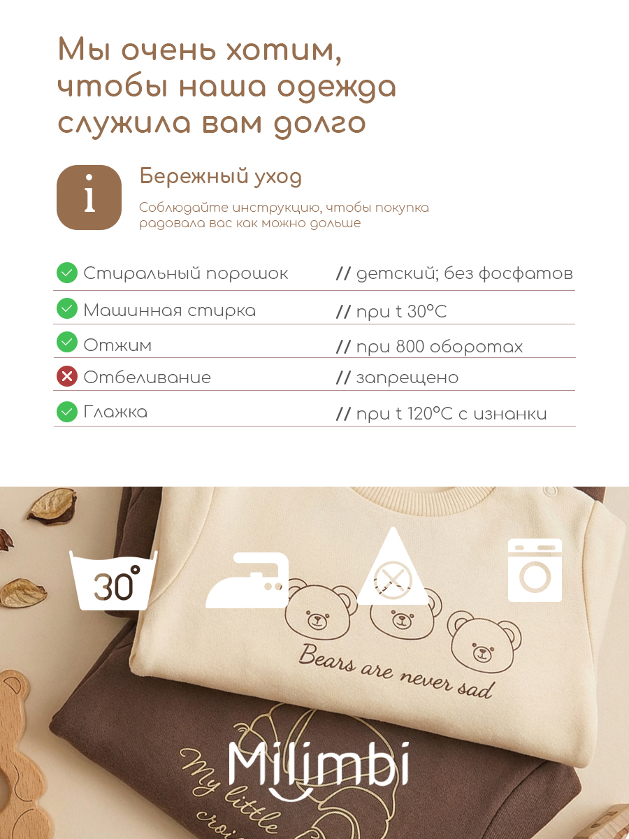 Комбинезон 2 шт Milimbi 0204.1/ФШМ - фото 5