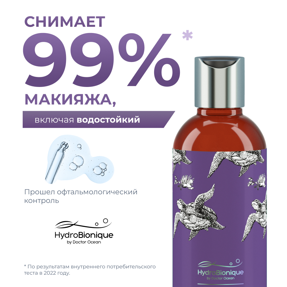 Набор средств HydroBionique by Doctor Ocean Чистая кожа - фото 4