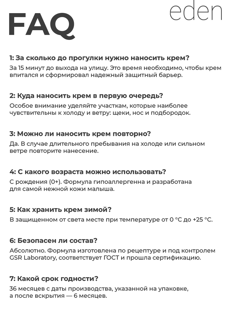 Крем EDEN 50 мл 1 шт. - фото 10