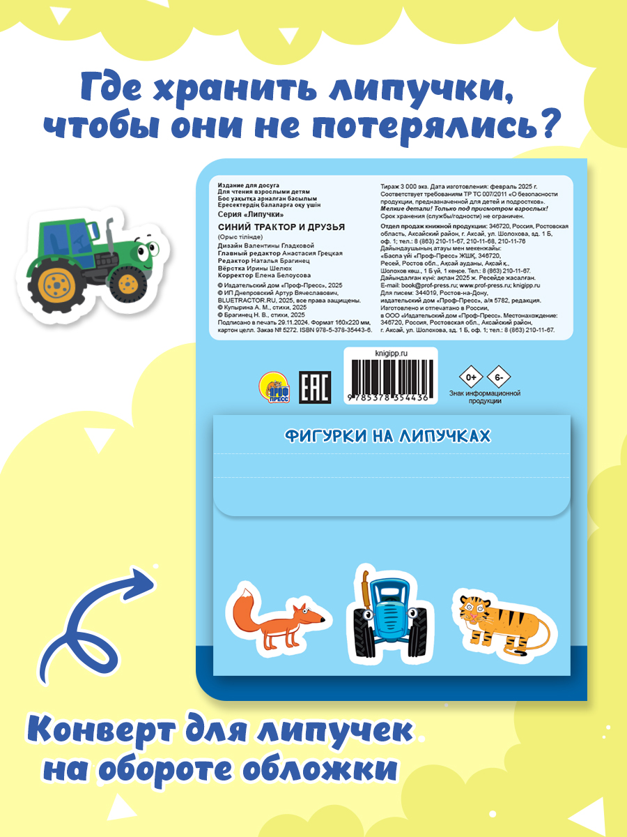 Книжка Проф-Пресс картонная с фигурками на липучках 15 шт. Синий трактор и друзья. 16х22 см - фото 4