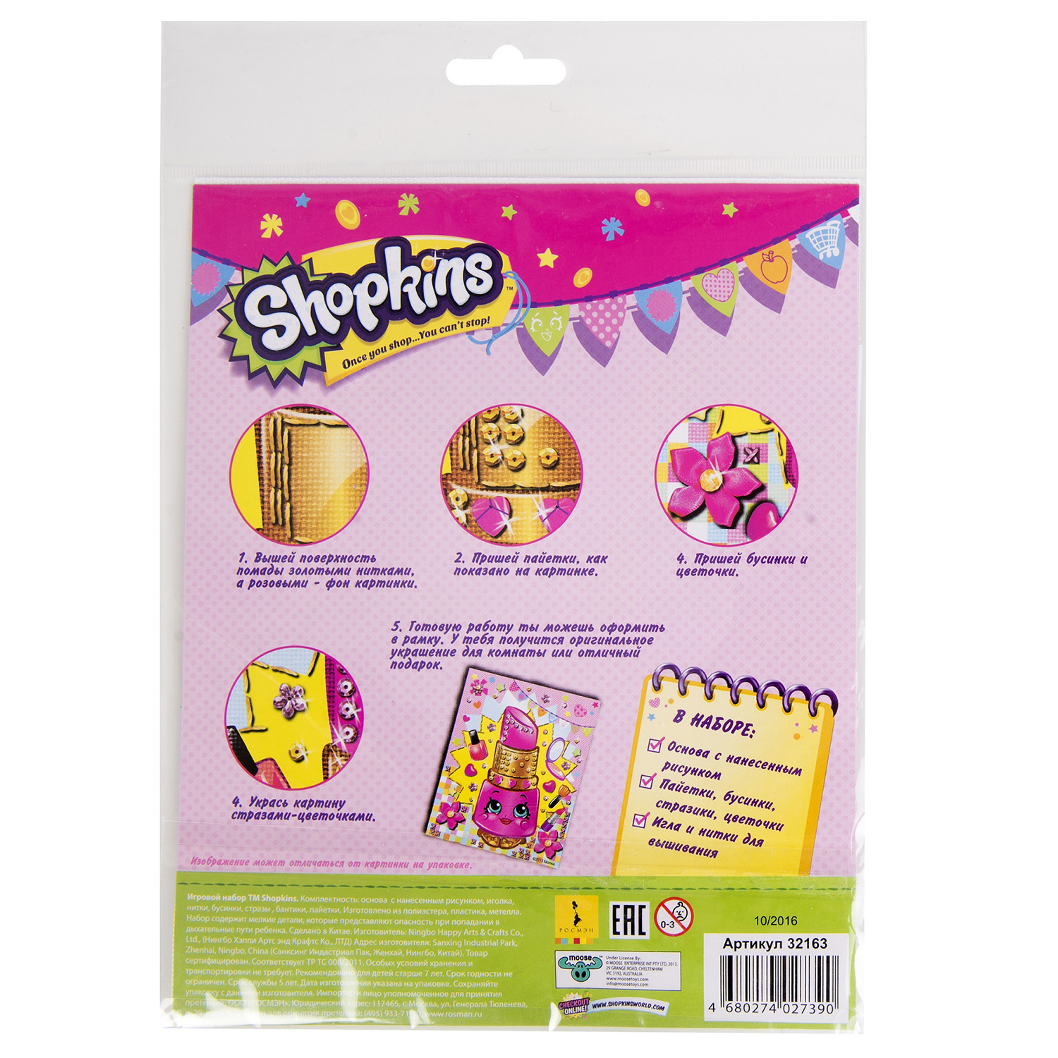 Набор для творчества Shopkins вышивание - фото 6