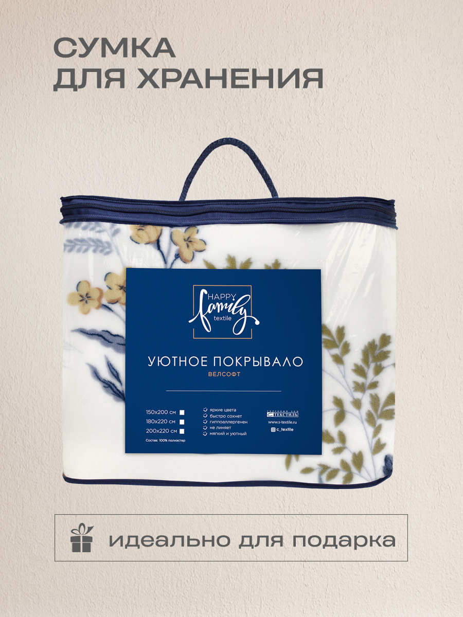 Покрывало Happy Family Эдем 150 x 200 см велсофт - фото 9