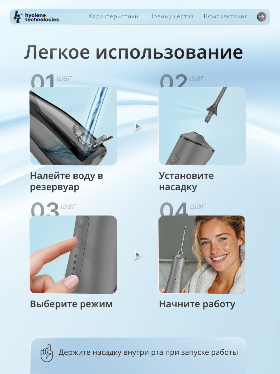 Ирригатор Hygiene Technologies ручной, импульсный, моноструйный 4 реж. - фото 4
