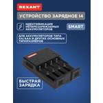 Зарядное устройство REXANT Smart для 4-х аккумуляторов любого типа