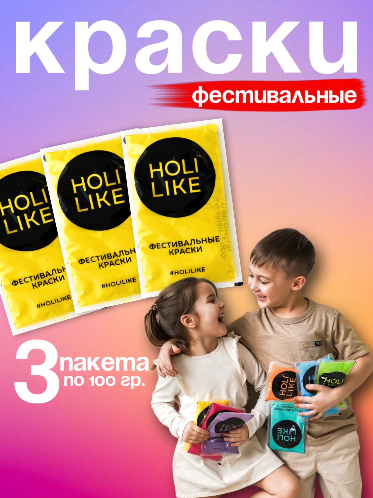 Аквагрим Holi Like Холи фестивальные краски 1 цв. - фото 1