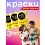 Аквагрим Holi Like Холи фестивальные краски 1 цв.