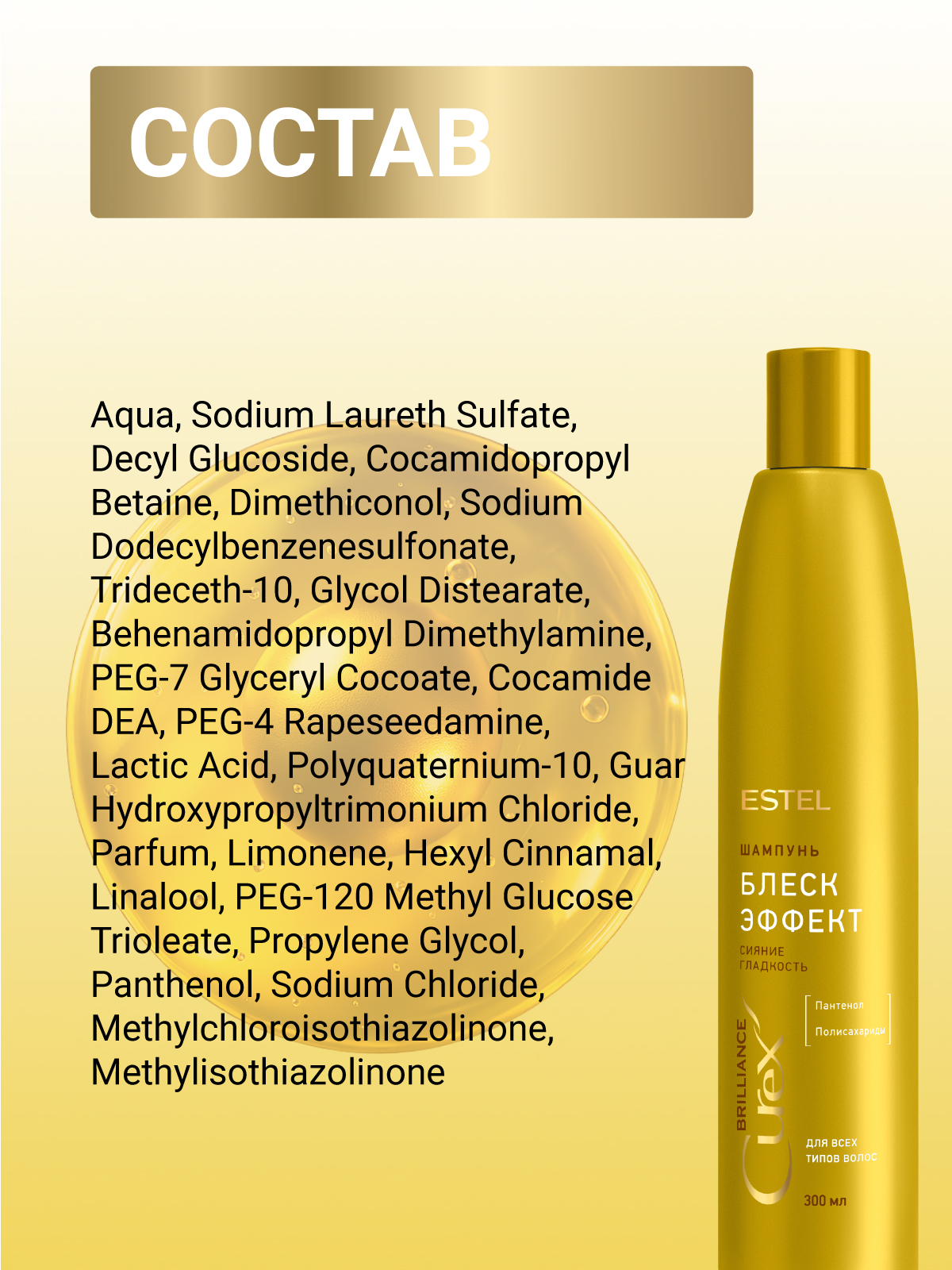 Шампунь ESTEL CUREX BRILLIANCE для блеска 300 мл - фото 6