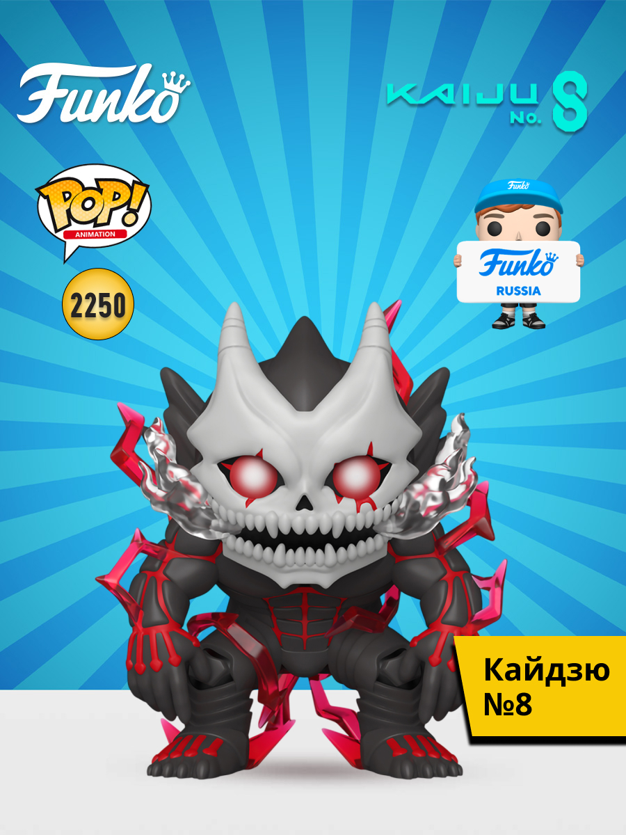 Фигурка Funko Kaiju No 8 Kaiju 6" - фото 1