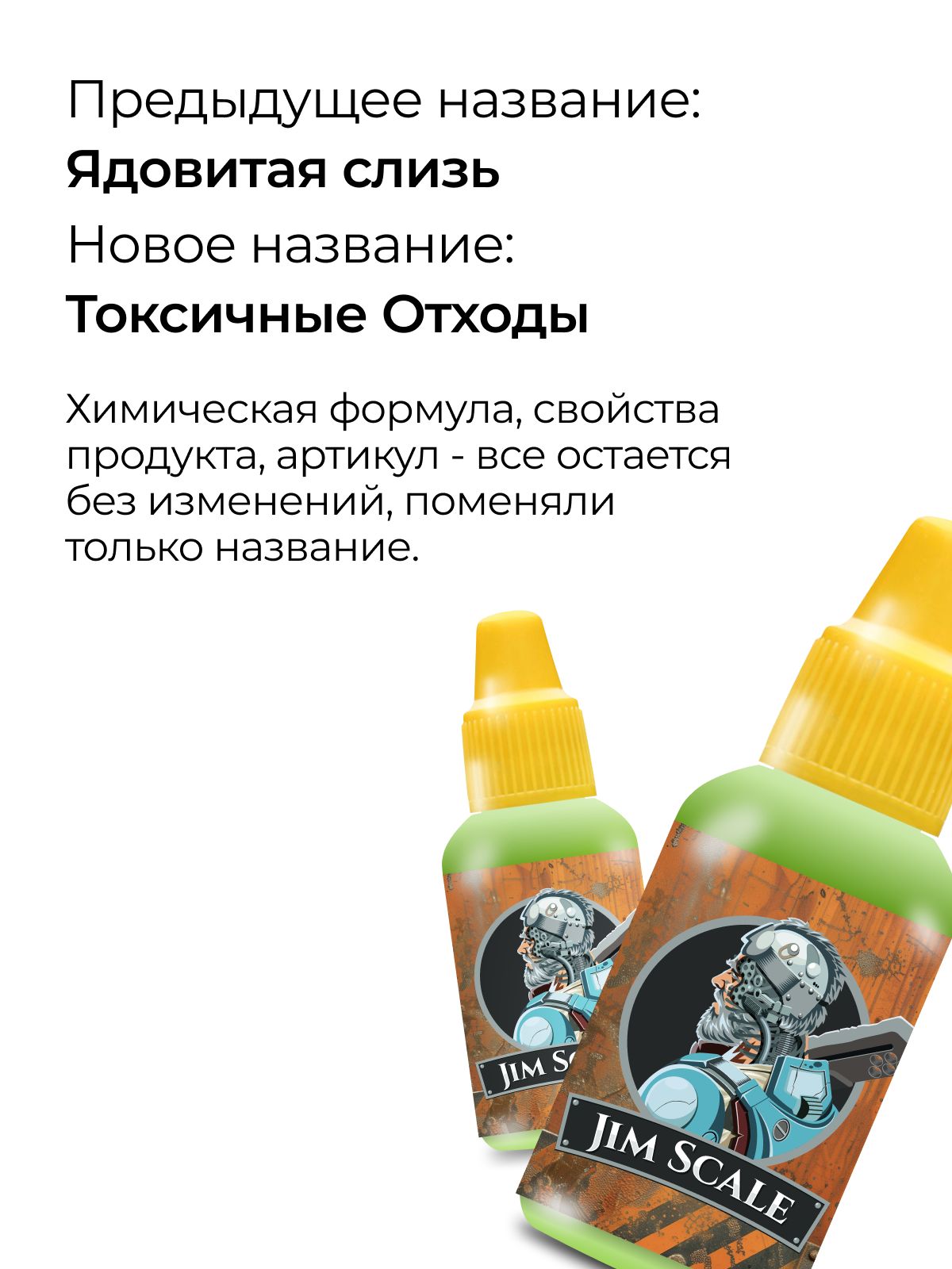 Акриловая краска для сборных моделей Jim Scale эффекты токсичные отходы Toxic waste бывш. Toxic slime 18мл 05.524 - фото 2