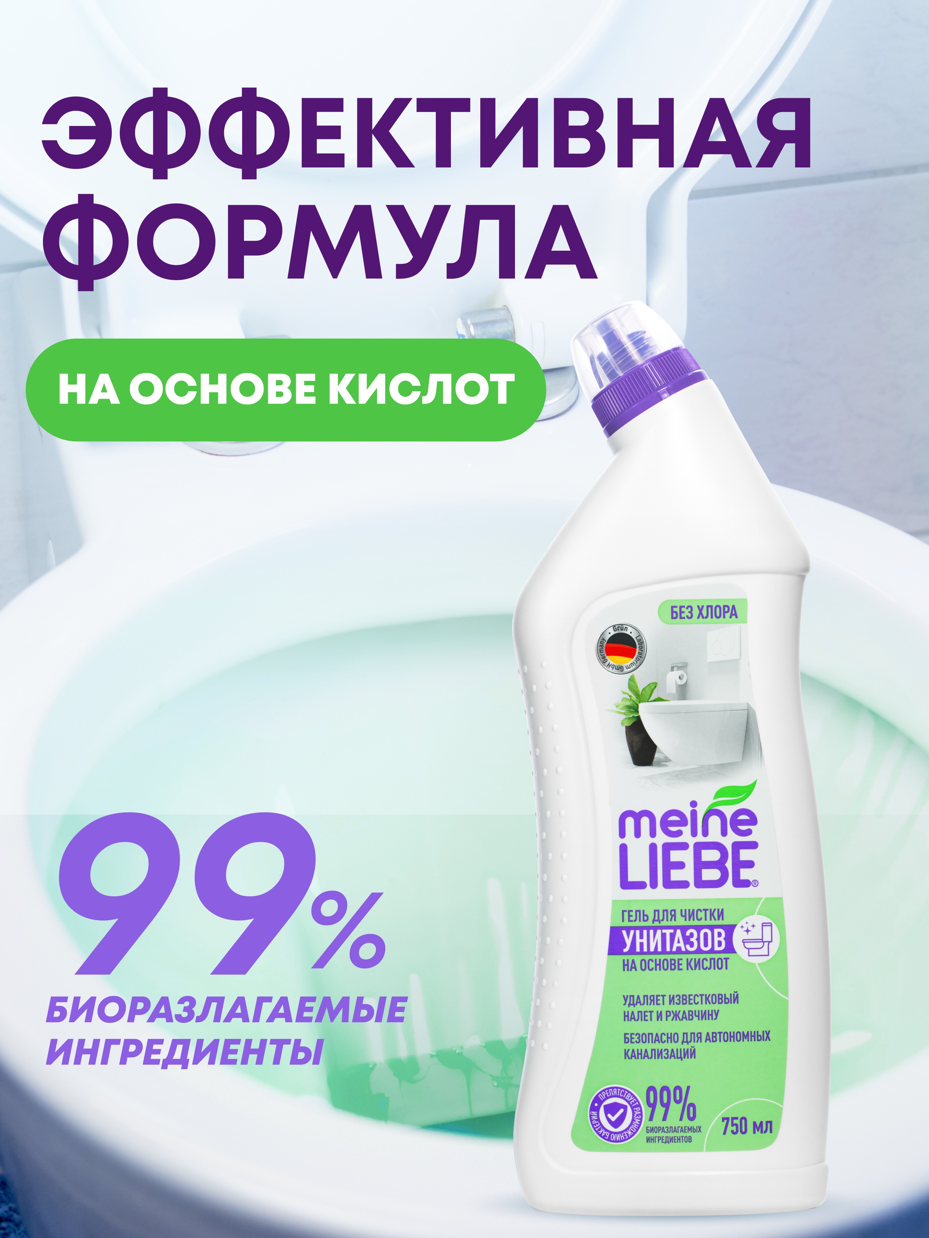 Гель для унитазов Meine Liebe 750мл ML33102 - фото 2