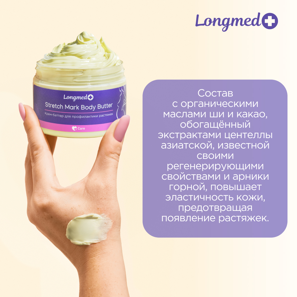 Крем Longmed+ для профилактики растяжек 150 мл - фото 6