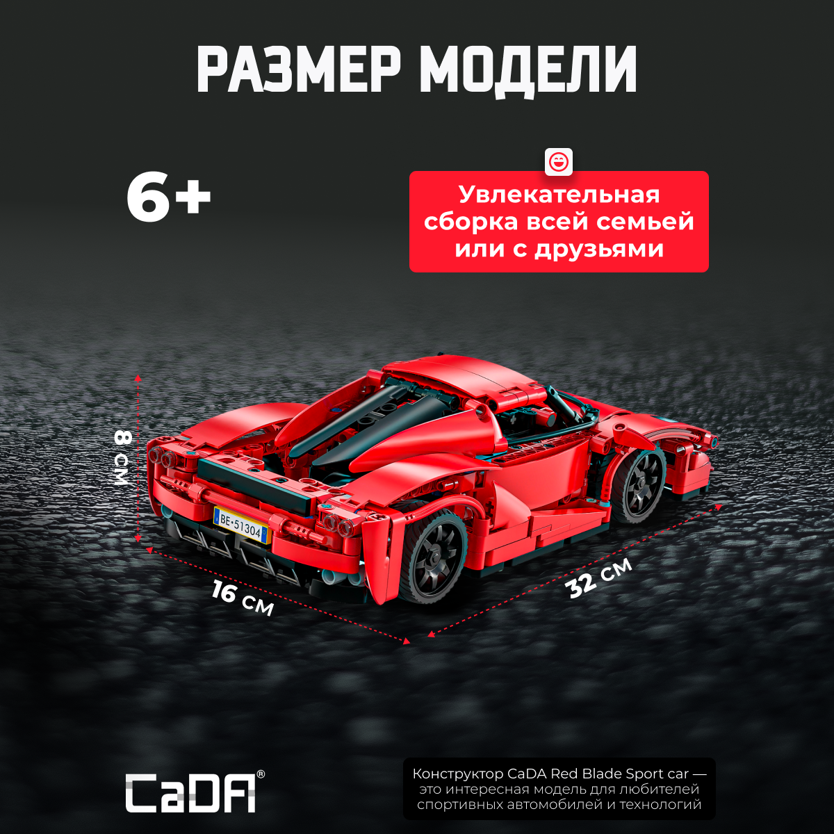 Конструктор CaDa Red Blade sport car блочный - фото 4