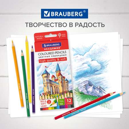 Карандаши цветные Brauberg 12 шт.