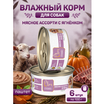 Корм для щенков влажный Clan Classic Мясное ассорти с ягненком паштет ж/б 100г 6 шт.