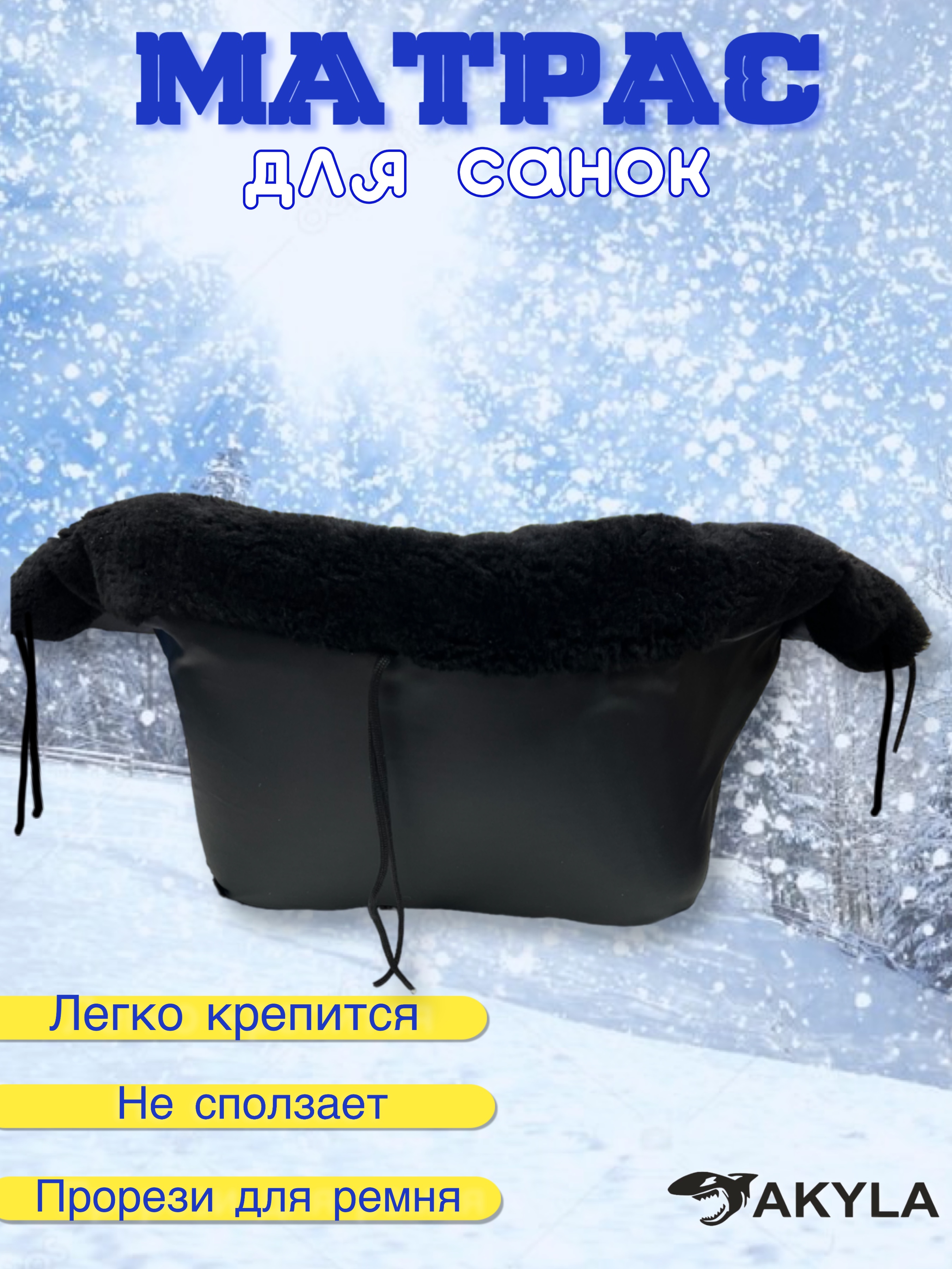 Сменный текстиль AKYLA МДСМ/7 - фото 3