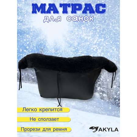 Сменный текстиль AKYLA