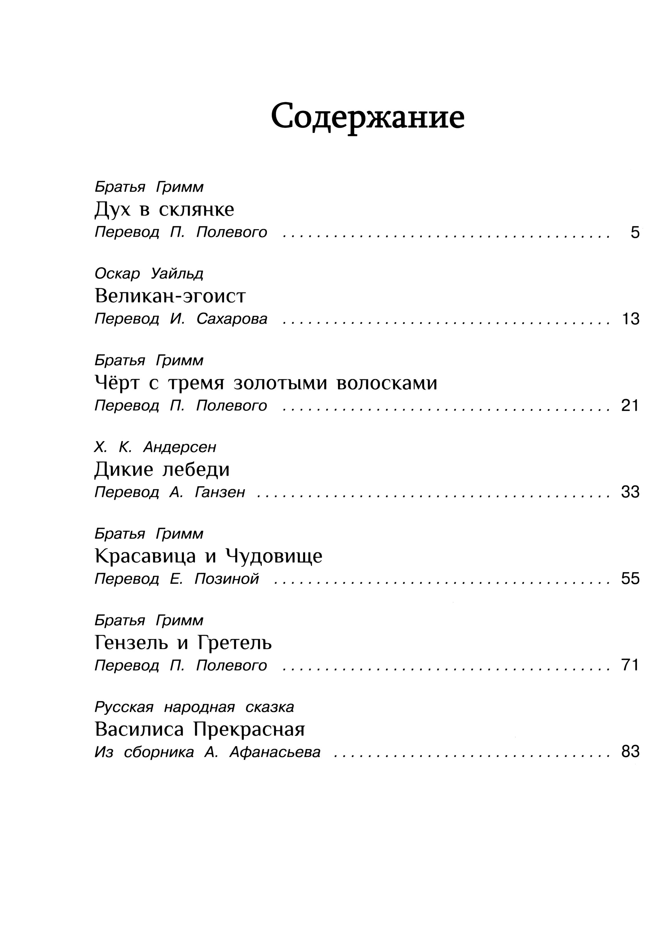 Книга Стрекозa Сказки со всего Света - фото 9