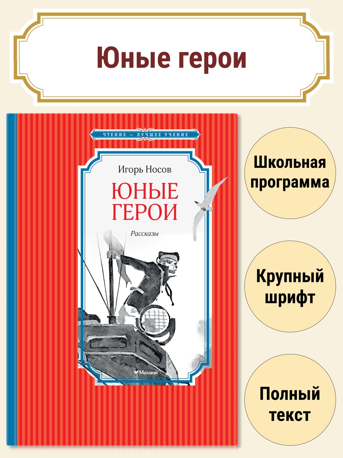 Книга Махаон ЧЛУ Носов И Юные герои - фото 4