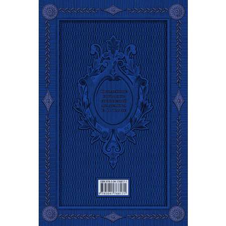 Книга Эксмо Крымская война. Том 1