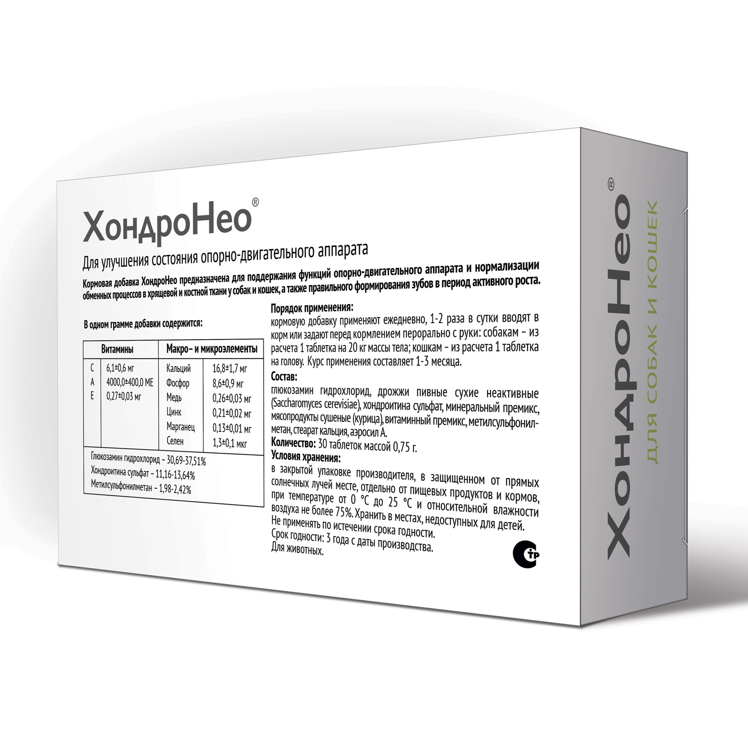 Таблетки для собак и кошек Neoterica ХондроНео для улучшения состояния опорно-двигательного аппарата 30 таблеток - фото 2