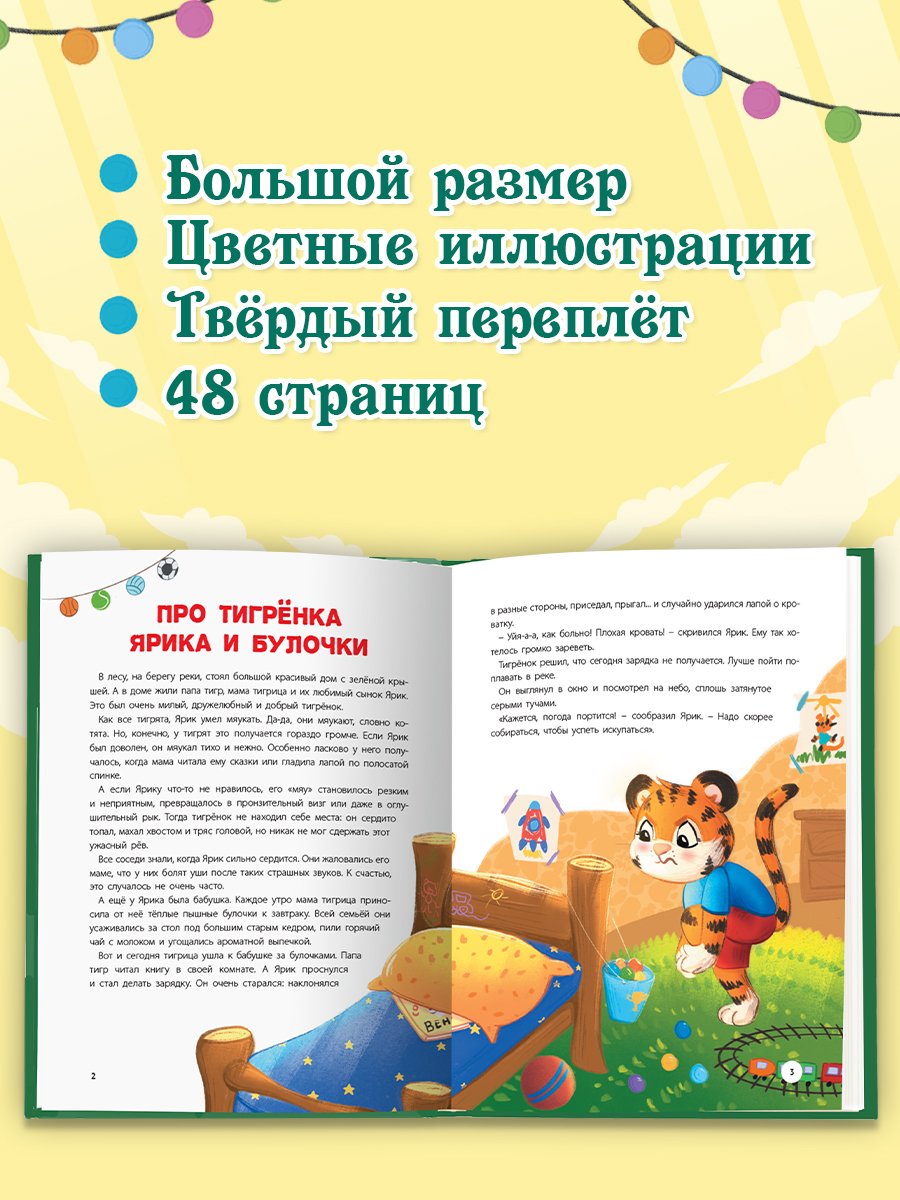 Книга Проф-Пресс Лучшая книга сказок. Полезные сказки. 48 стр. 25х33 см - фото 2