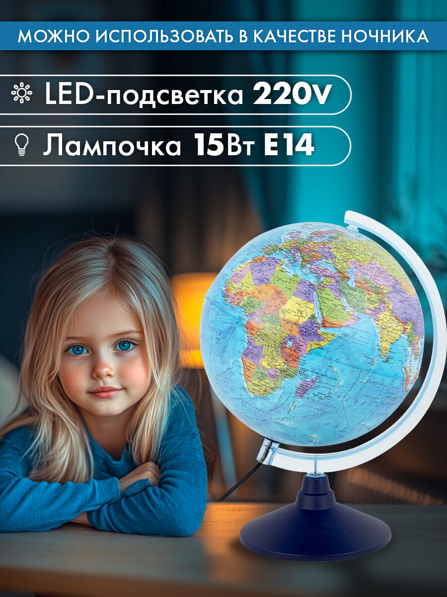 Глобус Globen интерактивный политический с подсветкой и VR очками диаметр 25 см - фото 3