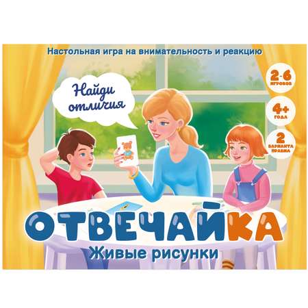 Настольная игра Нескучные игры Отвечайка Живые рисунки