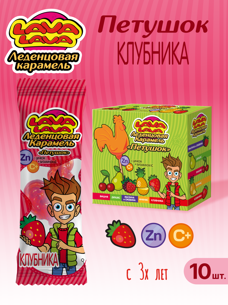 Петушок карамель LAVA LAVA с Цинком и вит С клубника 17г бокс 10 шт. - фото 1