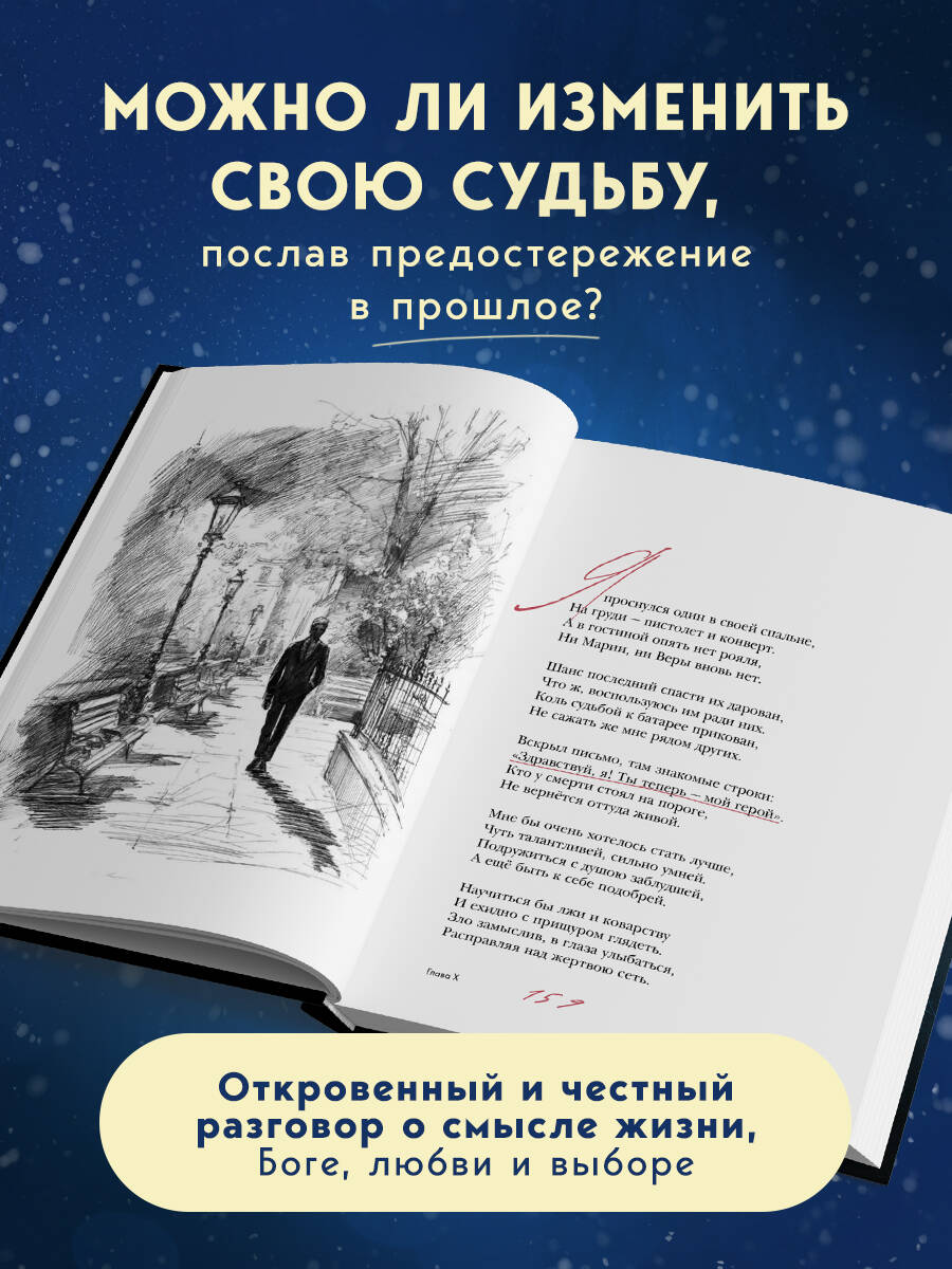 Книга БОМБОРА Письмо в прошлое. Роман в стихах - фото 2